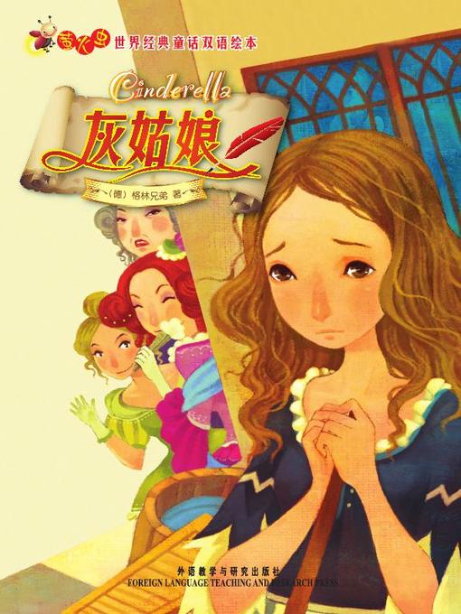 Title details for 灰姑娘 by Jacob Grimm - Available